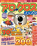 増刊 まちがい絵さがしYOU (ユー) 5月号 (発売日2013年04月13日) 表紙