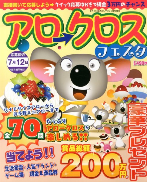 増刊 まちがい絵さがしYOU (ユー) 5月号 (発売日2013年04月13日) 表紙