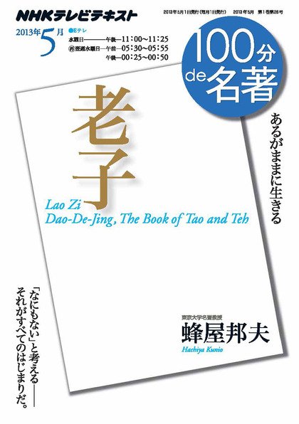 NHK 100分de名著 5月号 (発売日2013年04月25日) 表紙