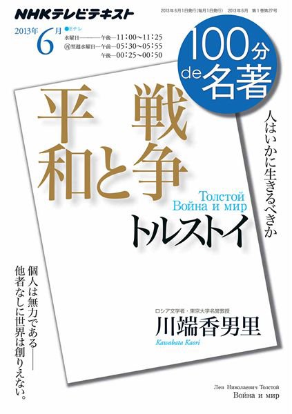 NHK 100分de名著 6月号 (発売日2013年05月25日) 表紙