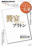 NHK 100分de名著 プラトン『饗宴』 表紙