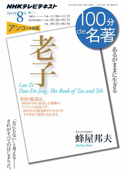 NHK 100分de名著 8月号 (発売日2013年07月25日) 表紙