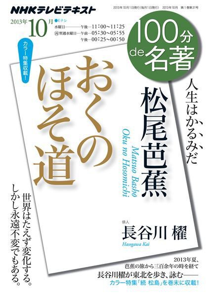 NHK 100分de名著 10月号 (発売日2013年09月25日) 表紙
