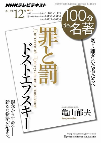 NHK 100分de名著 12月号 (発売日2013年11月25日) 表紙