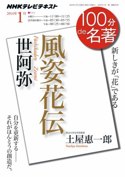 NHK 100分de名著 1月号 (発売日2013年12月25日) 表紙