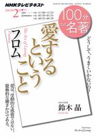 NHK 100分de名著 2月号 (発売日2014年01月25日) 表紙