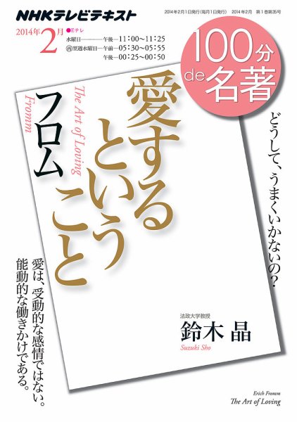 NHK 100分de名著 2月号 (発売日2014年01月25日) 表紙