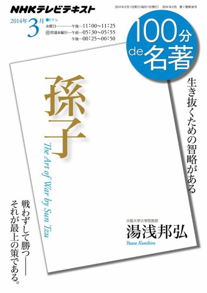 NHK 100分de名著 3月号 (発売日2014年02月25日) 表紙