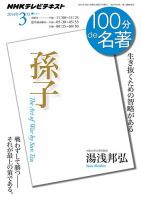 NHK 100分de名著 『孫子』2014年3月 表紙