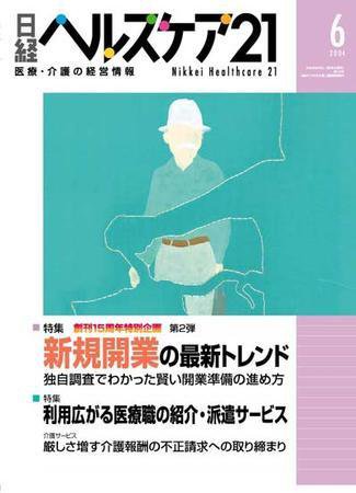 日経ヘルスケア 2004年06月08日発売号 表紙