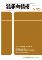 鶏卵肉情報 2013年05月25日発売号 表紙