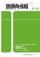 鶏卵肉情報 2013年06月10日発売号 表紙