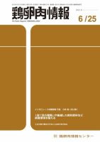 鶏卵肉情報 2013年06月25日発売号 表紙