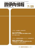 鶏卵肉情報 2013年07月25日発売号 表紙