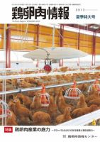 鶏卵肉情報 2013年08月10日発売号 表紙