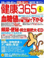 健康365 2006年6月号 表紙