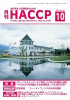 月刊HACCP 2013年09月22日発売号 表紙