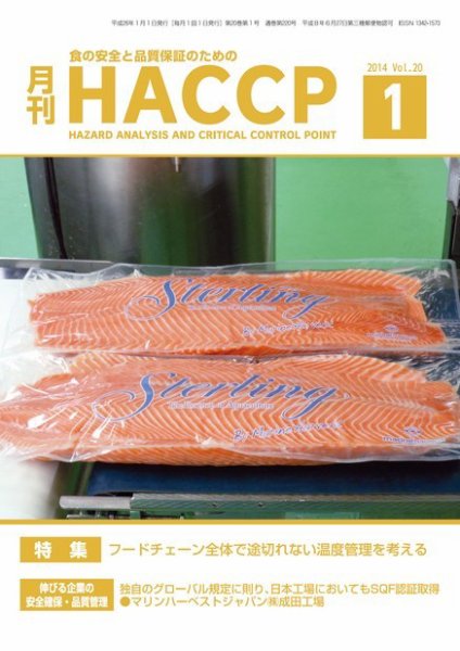 月刊HACCP 2013年12月22日発売号 表紙