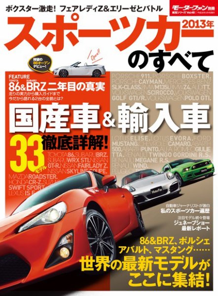 ニューモデル速報 統括シリーズ 2013年 スポーツのすべて (発売日2013年03月13日) 表紙