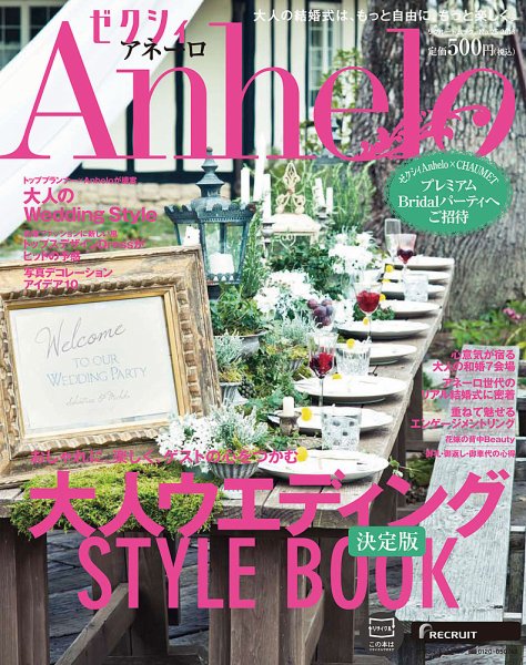 ゼクシィAnhelo（アネーロ） No25 2013 (発売日2013年05月23日) 表紙