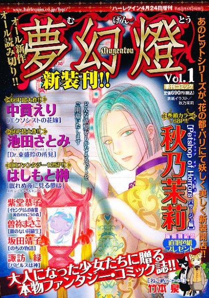 増刊 ハーレクイン 4/24号 (発売日2013年03月23日) 表紙