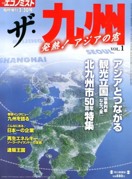 増刊 エコノミスト 2013年03月21日発売号 表紙