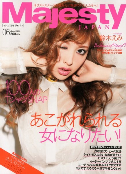 Upsee 2013年05月07日発売号 表紙