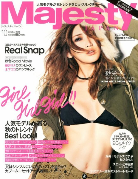 Upsee 2013年09月06日発売号 表紙
