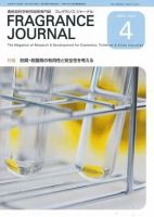 フレグランスジャーナル (FRAGRANCE JOURNAL) No.308 (発売日2006年04月15日) 表紙