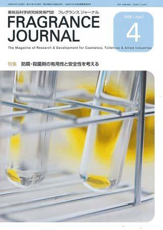 フレグランスジャーナル (FRAGRANCE JOURNAL) No.308 (発売日2006年04月15日) 表紙