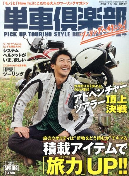 増刊 Girls Biker (ガールズバイカー)  5月号vol.5 (発売日2013年03月25日) 表紙