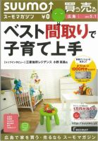 SUUMOマガジン広島 13/05/01号 (発売日2013年05月03日) 表紙