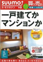 SUUMOマガジン広島 13/05/15号 (発売日2013年05月17日) 表紙