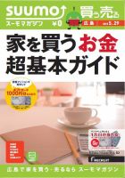 SUUMOマガジン広島 13/05/29号 (発売日2013年05月31日) 表紙