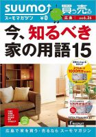 SUUMOマガジン広島 13/06/26号 (発売日2013年06月28日) 表紙