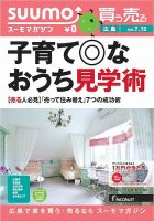 SUUMOマガジン広島 13/07/10号 (発売日2013年07月12日) 表紙