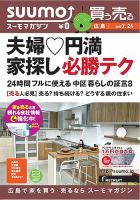 SUUMOマガジン広島 13/07/24号 (発売日2013年07月26日) 表紙