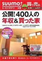 SUUMOマガジン広島 13/08/07号 (発売日2013年08月09日) 表紙