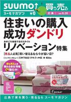 SUUMOマガジン広島 13/08/28号 (発売日2013年08月30日) 表紙