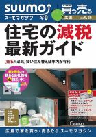 SUUMOマガジン広島 13/09/25号 (発売日2013年09月27日) 表紙