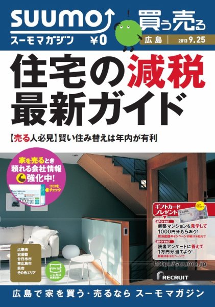 SUUMOマガジン広島 13/09/25号 (発売日2013年09月27日) 表紙