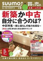 SUUMOマガジン広島 13/10/23号 (発売日2013年10月25日) 表紙