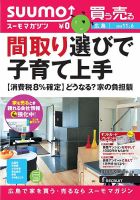 SUUMOマガジン広島 13/11/06号 (発売日2013年11月08日) 表紙