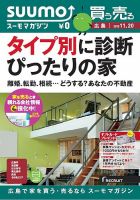 SUUMOマガジン広島 13/11/20号 (発売日2013年11月22日) 表紙