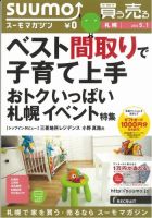 SUUMOマガジン札幌 13/05/01号 (発売日2013年05月03日) 表紙