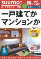 SUUMOマガジン札幌 13/05/15号 (発売日2013年05月17日) 表紙