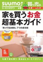 SUUMOマガジン札幌 13/05/29号 (発売日2013年05月31日) 表紙