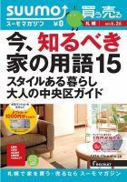 SUUMOマガジン札幌 13/06/26号 (発売日2013年06月28日) 表紙