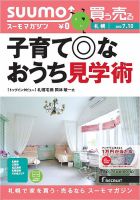 SUUMOマガジン札幌 13/07/10号 (発売日2013年07月12日) 表紙