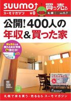 SUUMOマガジン札幌 13/08/07号 (発売日2013年08月09日) 表紙